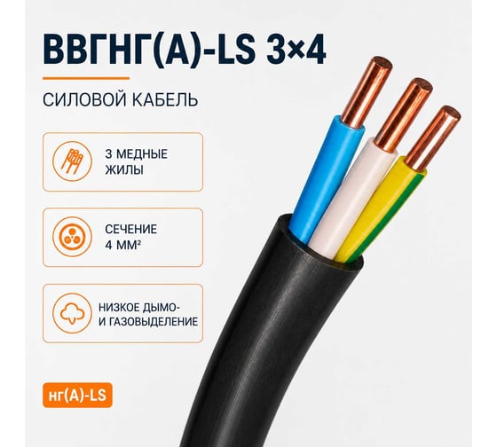 Кабель СПЕЦ ВВГнг(А)-LS 3x4 мм2, 300 метров СПЕЦ-ВВГНГ(А)-LS 3X4-300