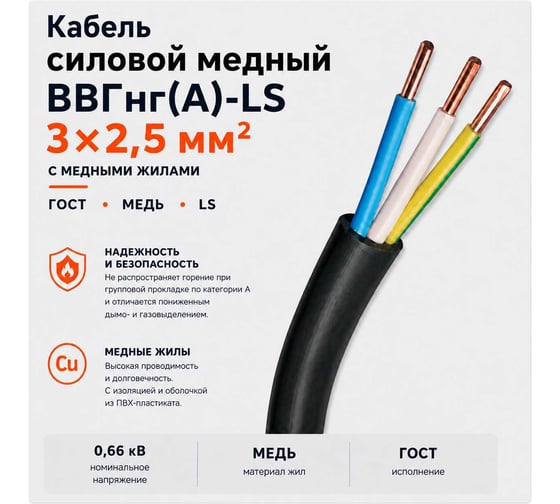Кабель СПЕЦ ВВГнг(А)-LS 3x2.5 мм2, 50 метров СПЕЦ-ВВГНГ(А)-LS 3X2.5-50