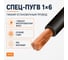 Провод СПЕЦ ПуГВ 1x6 мм2, черный, 5 метров СПЕЦ-ПУГВ 1X6 Ч-5 2