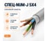 Кабель Спец NUM-J 5x4 мм2, 300 метров СПЕЦ-NUM-J 5X4-300 2