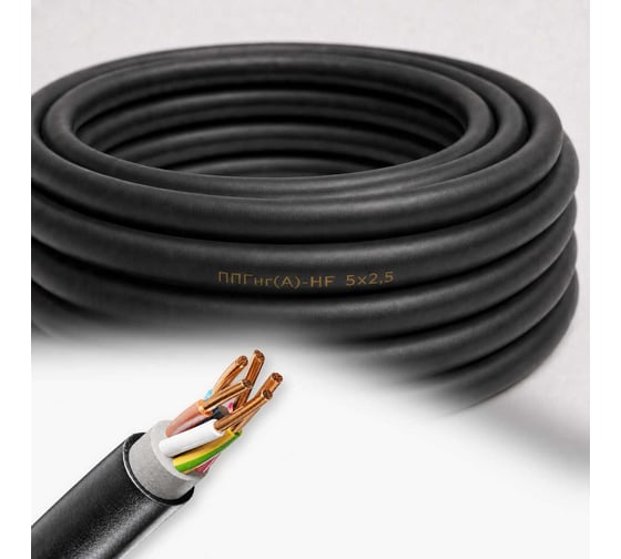 Кабель СПЕЦ ППГнг(А)-HF 5x2.5 мм2, 20 метров СПЕЦ-ППГНГ(А)-HF 5X2.5-20