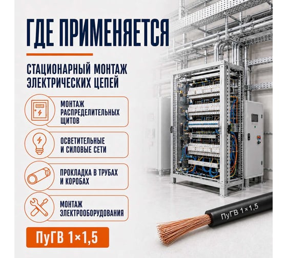 Провод СПЕЦ ПуГВ 1x1.5 мм2, черный, 300 метров СПЕЦ-ПУГВ 1X1.5 Ч-300