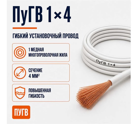 Провод СПЕЦ ПуГВ 1x4 мм2, белый, 70 метров СПЕЦ-ПУГВ 1X4 Б-70