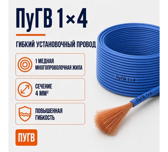 Провод СПЕЦ ПуГВ 1x4 мм2, синий, 50 метров СПЕЦ-ПУГВ 1X4 С-50