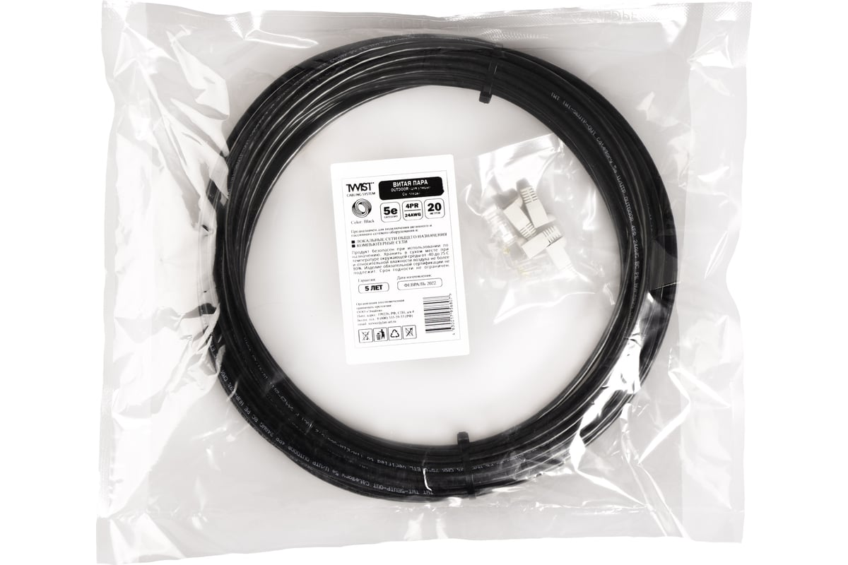 Кабель витая пара TWIST 20м, U/UTP, 4PR, cat. 5e, Cu, PE, 24 AWG, outdoor  TWT-5EUTP-OUT/20