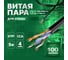 Витая пара, 100м, UTP, 4PR, cat. 5e, CCA, PE, 24 AWG, outdoor Retic UTP4-C5E-CCA-G24-OUT-PE-100-TWCS 2
