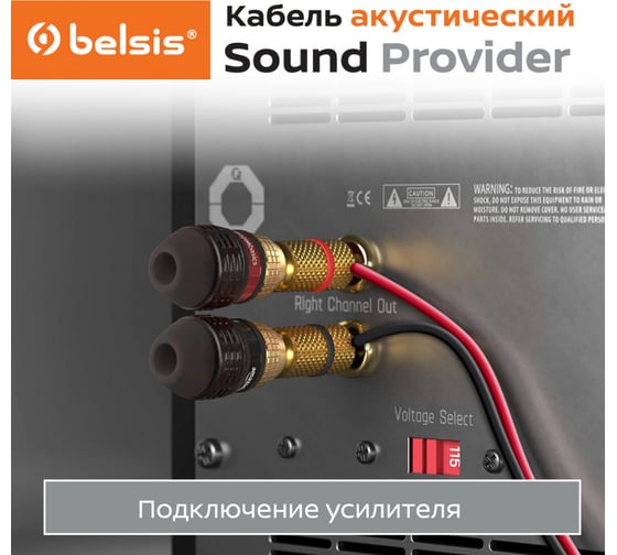 Акустический кабель Belsis "SPARKS" 2x0,35мм2 красно-черный, 25 м SP2035RB-25