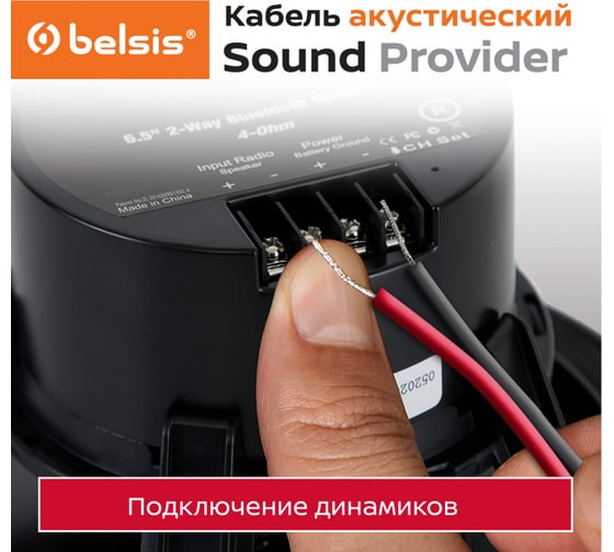 Акустический кабель Belsis "SPARKS" 2x0,35мм2 красно-черный, 25 м SP2035RB-25