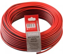 Акустический кабель Belsis "SPARKS" 2x0,5мм2 красно-черный, 25 м SP2050RB-25