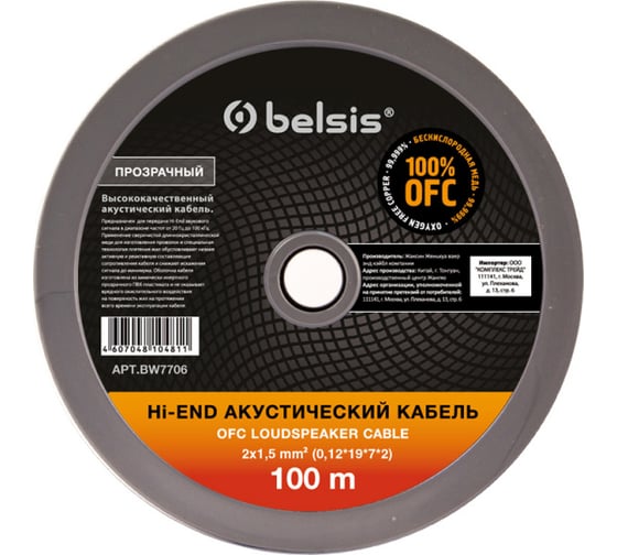 Акустический кабель Belsis 2x1,5 мм2 прозрачный диэлектрик BW7706