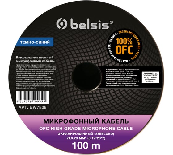 Микрофонный кабель Belsis 2-жилы d=6мм 1.13mm2, темно-синий, 100 м BW7808