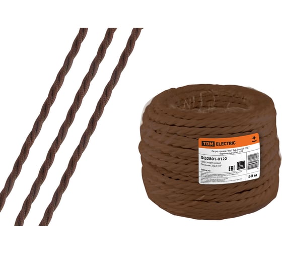 Ретро провод 50м "Эко" 2x2,5 витой ГОСТ коричневый TDM SQ2801-0122 20991231