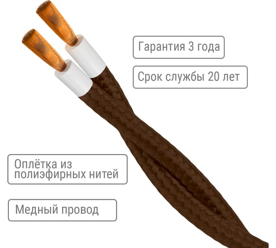Ретро провод TDM ELECTRIC "Эко" 2x1,5 витой ГОСТ коричневый 50м SQ2801-0121