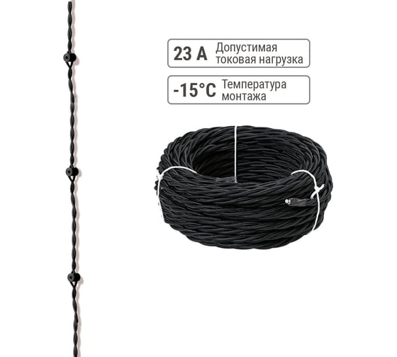 Ретро провод TDM ELECTRIC "Эко" 2x1,5 витой ГОСТ черный 50м SQ2801-0131