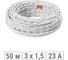 Ретро провод TDM ELECTRIC "Эко" 3x1,5 витой ГОСТ белый 50м SQ2801-0103 2