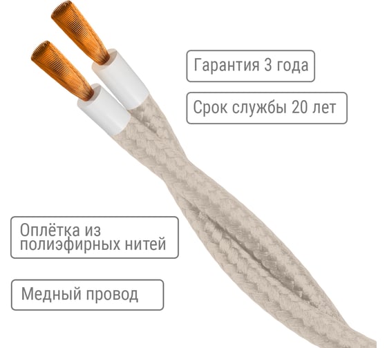 Ретро провод TDM ELECTRIC "Эко" 2x2,5 витой ГОСТ бежевый 20м SQ2801-0212