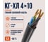 Кабель КГ-ХЛ СПЕЦ 4x10 мм2, ГОСТ, 2 метра СПЕЦ-КГ-ХЛ 4X10-2 2