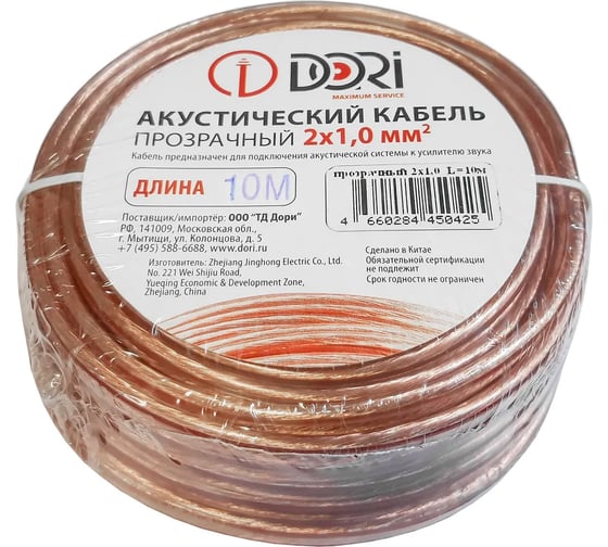Кабель акустический DORI 2х0,25 мм 10м прозрачный, шт 50814