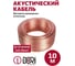 Кабель акустический DORI 2х0,35 мм 10м прозрачный, шт 50388 3