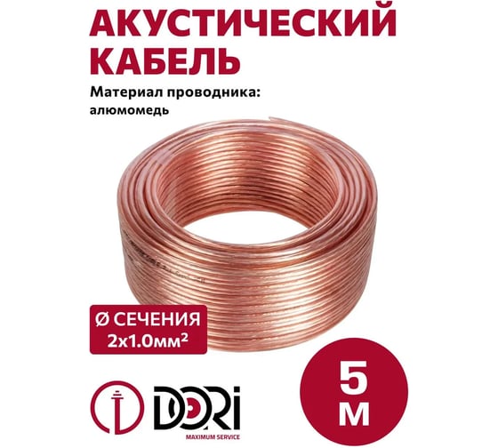 Кабель акустический DORI 2х1,00 мм 5м прозрачный, шт 50418