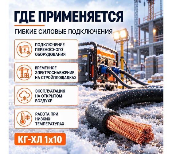 Кабель СПЕЦ КГ-ХЛ 1x10 мм2, ГОСТ, 500 метров СПЕЦ-КГ-ХЛ 1X10-500