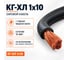 Кабель СПЕЦ КГ-ХЛ 1x10 мм2, ГОСТ, 50 метров СПЕЦ-КГ-ХЛ 1X10-50 2