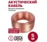 Кабель акустический DORI 2х0,35 мм 5м прозрачный, шт 50371 2