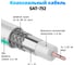 Кабель DORI SAT752 CU (5м), шт 53501 2