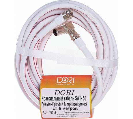 Коаксиальный кабель DORI SAT-50 на F-разъёмах 5 м + переходник на TV 40019