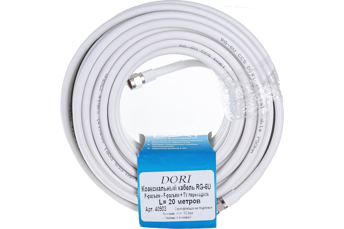 Коаксиальный кабель DORI RG-6 на F-разъёмах 20 м + переходник на TV 40903 -  выгодная цена, отзывы, характеристики, фото - купить в Москве и РФ