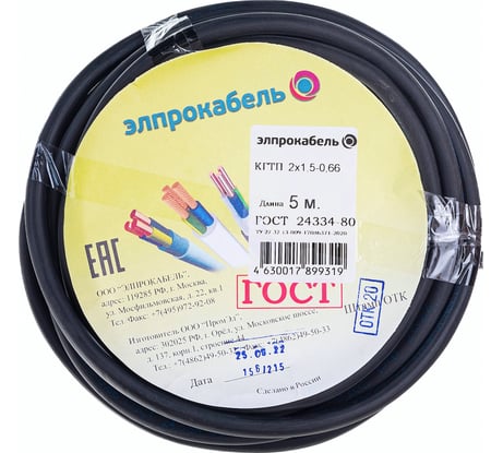 Гибкий круглый кабель ЭлПроКабель КГтп 2x1,5 ГОСТ 5 м 4630017899319