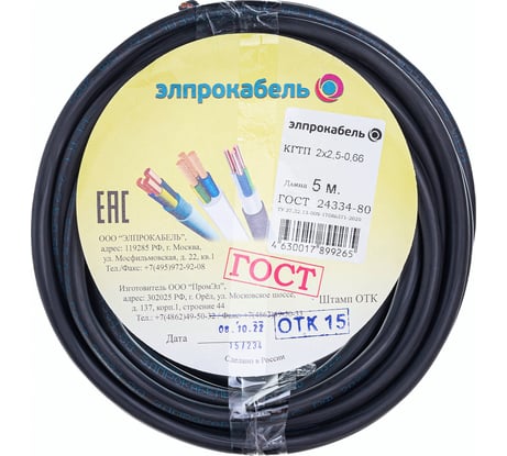Гибкий круглый кабель ЭлПроКабель КГтп 2x2,5 ГОСТ 5 м 4630017899265