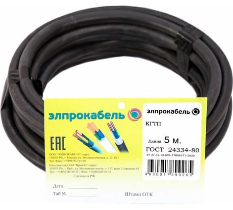 Гибкий круглый кабель ЭлПроКабель КГтп 3x1,5 ГОСТ 5 м 4630017899210