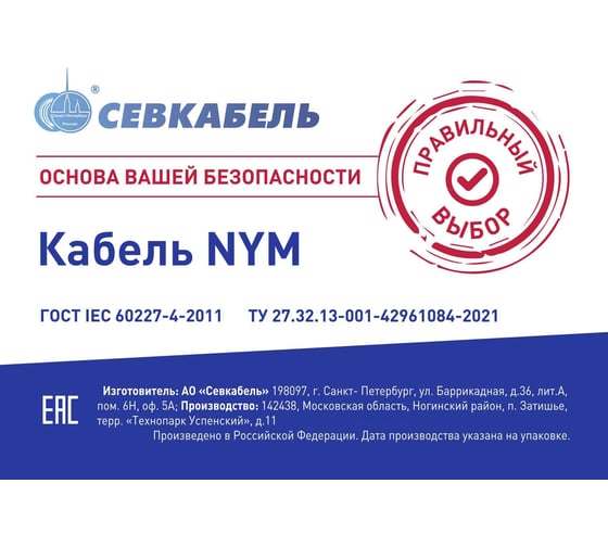 Кабель Севкабель NYM 3x2,5 50м ЦБ-00015511