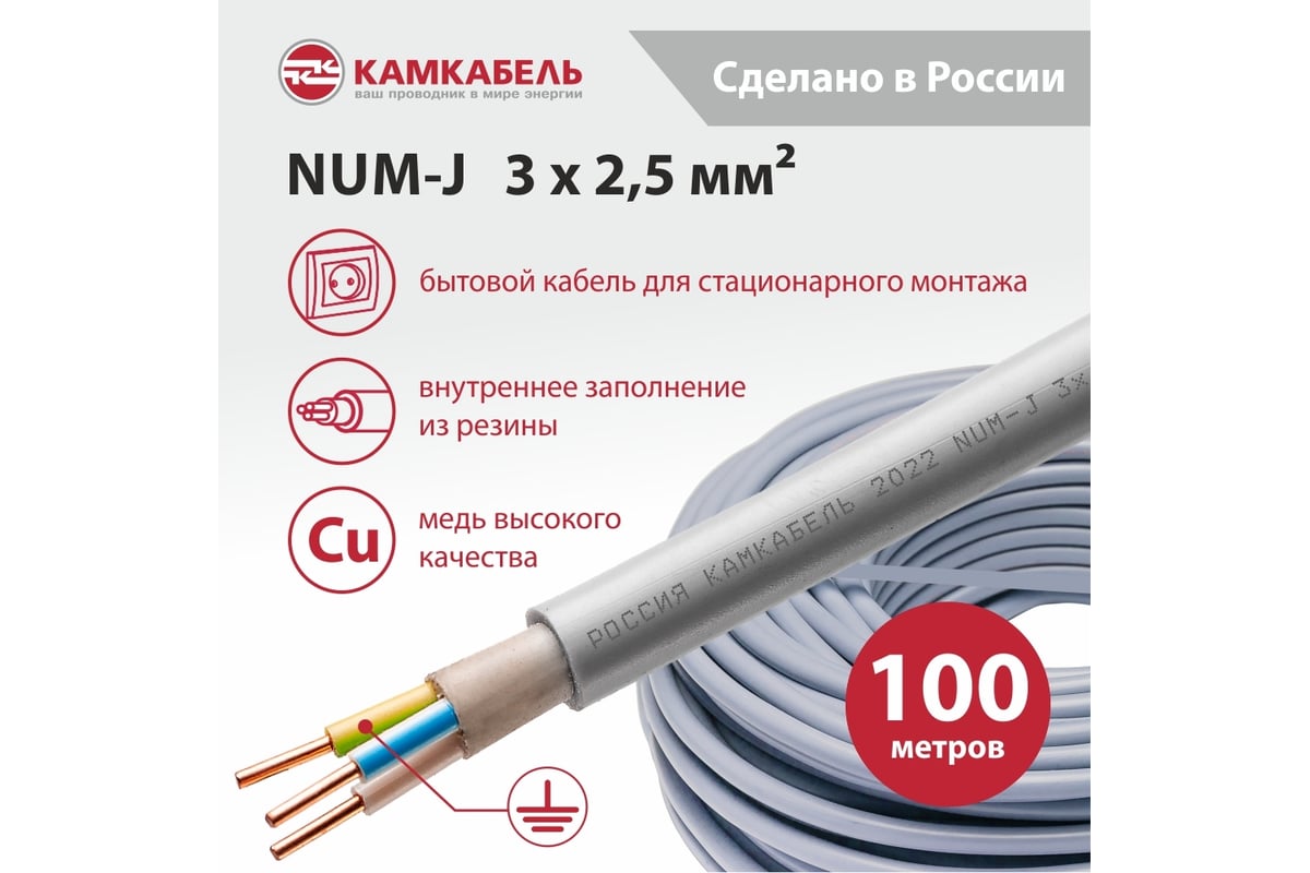 Кабель NUM-J Камкабель 3x2.5 мм 100м 1117S30HG0007ЪM0100М - выгодная цена,  отзывы, характеристики, фото - купить в Москве и РФ