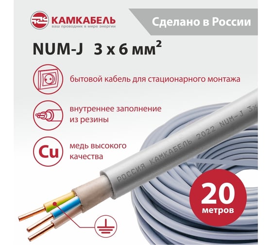 Кабель NUM-J Камкабель 3x6 мм 20м 1117S32VG0007ЪM0020М