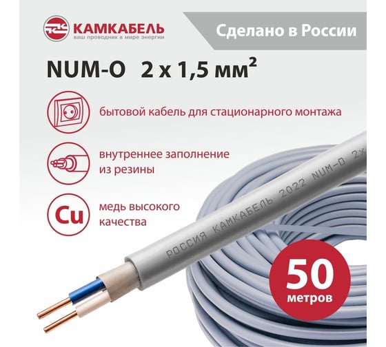 Кабель NUM-O Камкабель 2x1.5 мм 50м 1117R20FD0007ЪM0050М