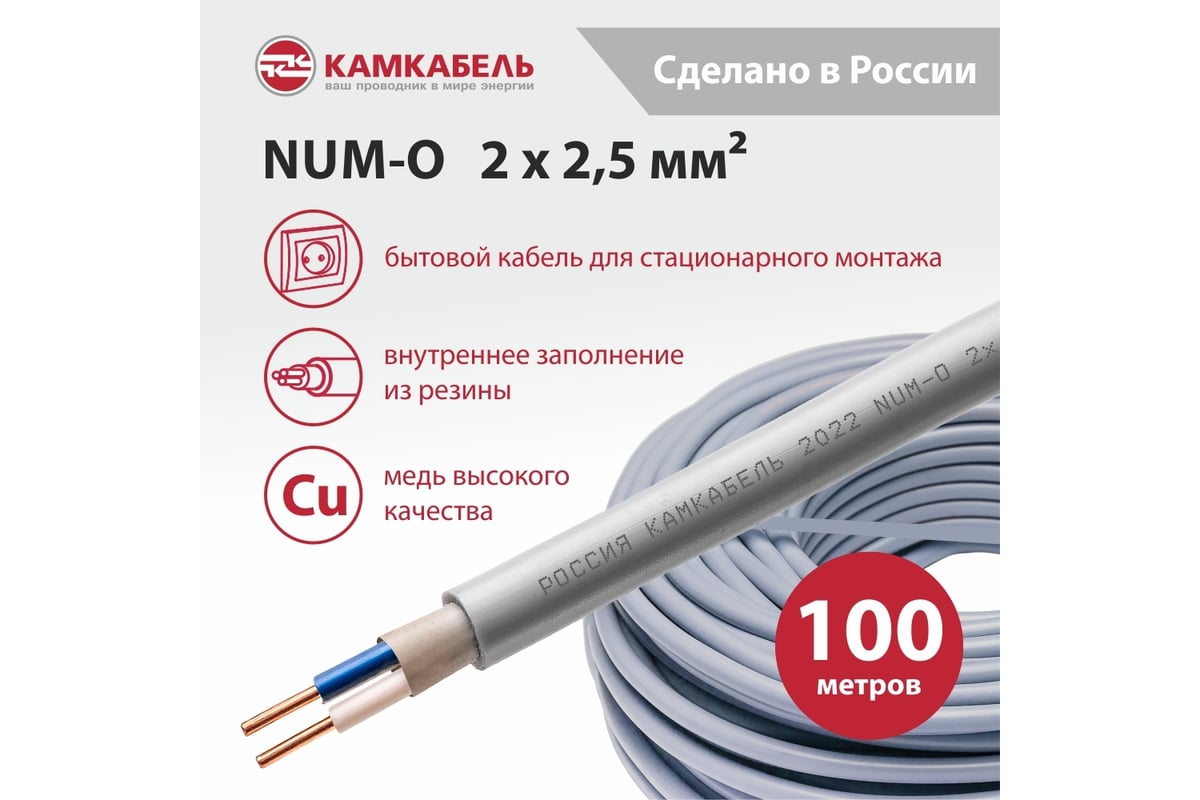 Кабель NUM-O Камкабель 2x2.5 мм 100м 1117R20HD0007ЪM0100М