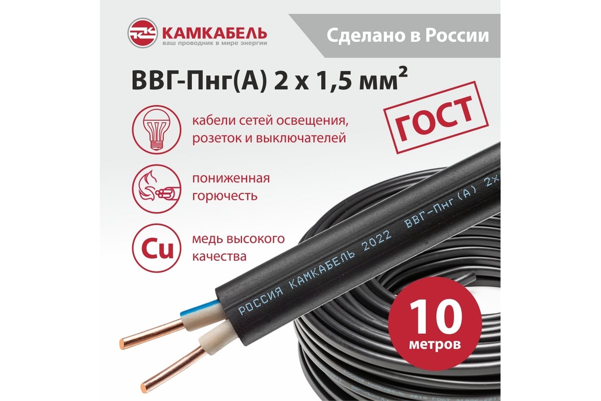 Кабель ВВГ-ПНГ А Камкабель 2x1.5 мм 10 м ГОСТ 1137Z20FD00070Z0010М