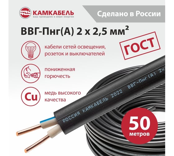 Кабель ВВГ-ПНГ А Камкабель 2x2.5 мм 50 м ГОСТ 1137Z20HD00070Z0050М