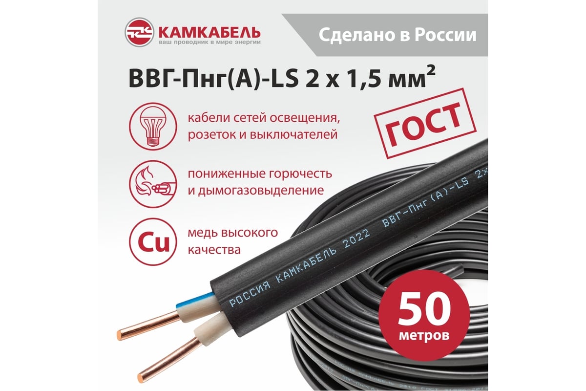 Кабель ВВГ-ПНГ А - LS Камкабель 2x1.5 мм 50м ГОСТ 1157К20FD00070А0050М -  выгодная цена, отзывы, характеристики, фото - купить в Москве и РФ