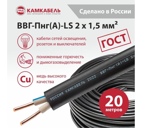 Кабель ВВГ-ПНГ А - LS Камкабель 2x1.5 мм 20м ГОСТ 1157К20FD00070А0020М