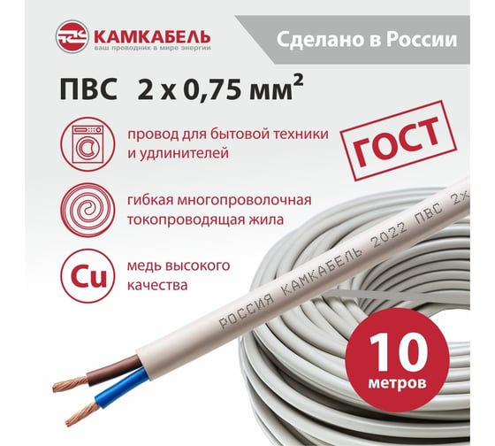 Провод ПВС Камкабель 2x0.75 мм 10 м ГОСТ 231Я920C0000Ъ600010М