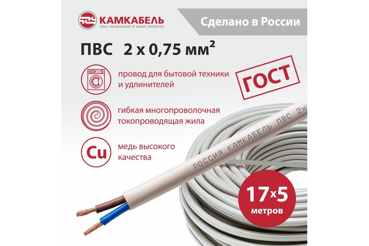 Провод ПВС Камкабель 2x0.75 мм 5 м ГОСТ 231Я920C0000Ъ600005М - выгодная  цена, отзывы, характеристики, фото - купить в Москве и РФ