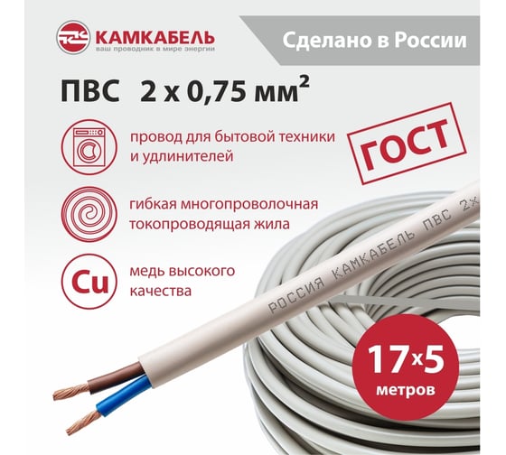 Провод ПВС Камкабель 2x0.75 мм 5 м ГОСТ 231Я920C0000Ъ600005М