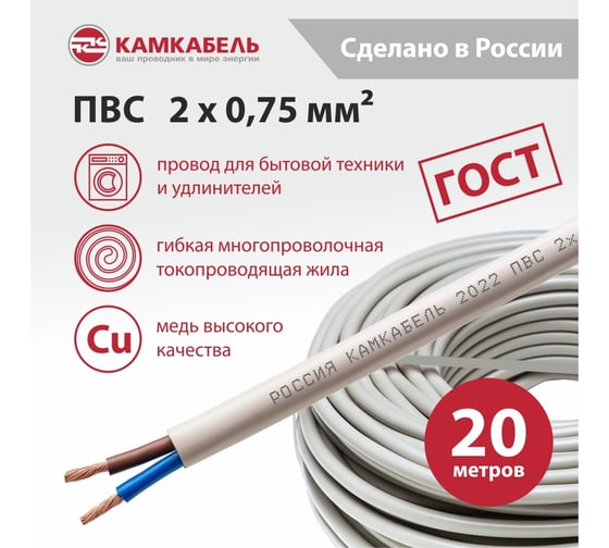 Провод ПВС Камкабель 2x0.75 мм 20 м ГОСТ 231Я920C0000Ъ600020М