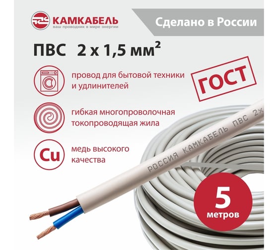 Провод ПВС Камкабель 2x1.5 мм 5 м ГОСТ 231Я920G0000Ъ600005М