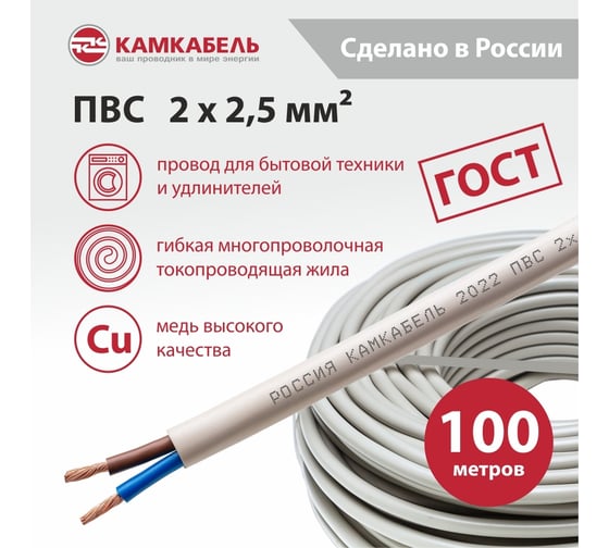 Провод ПВС Камкабель 2x2.5 мм 100 м ГОСТ 231Я920I0000Ъ600100М