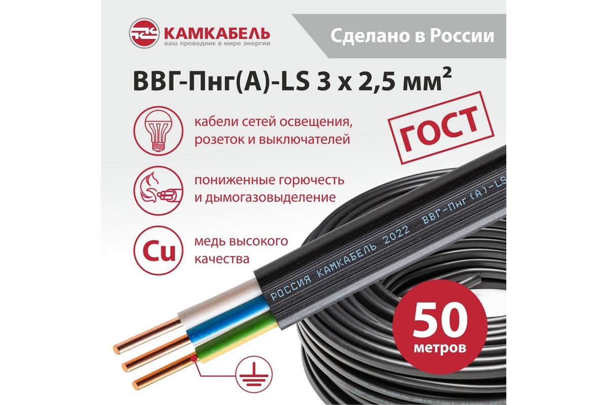 Кабель ВВГ-ПНГ А - LS Камкабель 3x2.5 мм 50 м ГОСТ 1157К30HG00070А0050М