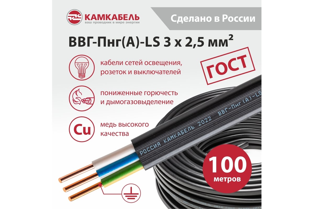 Кабель ВВГ-ПНГ А - LS Камкабель 3x2.5 мм 100 м ГОСТ 1157К30HG00070А0100М -  выгодная цена, отзывы, характеристики, фото - купить в Москве и РФ